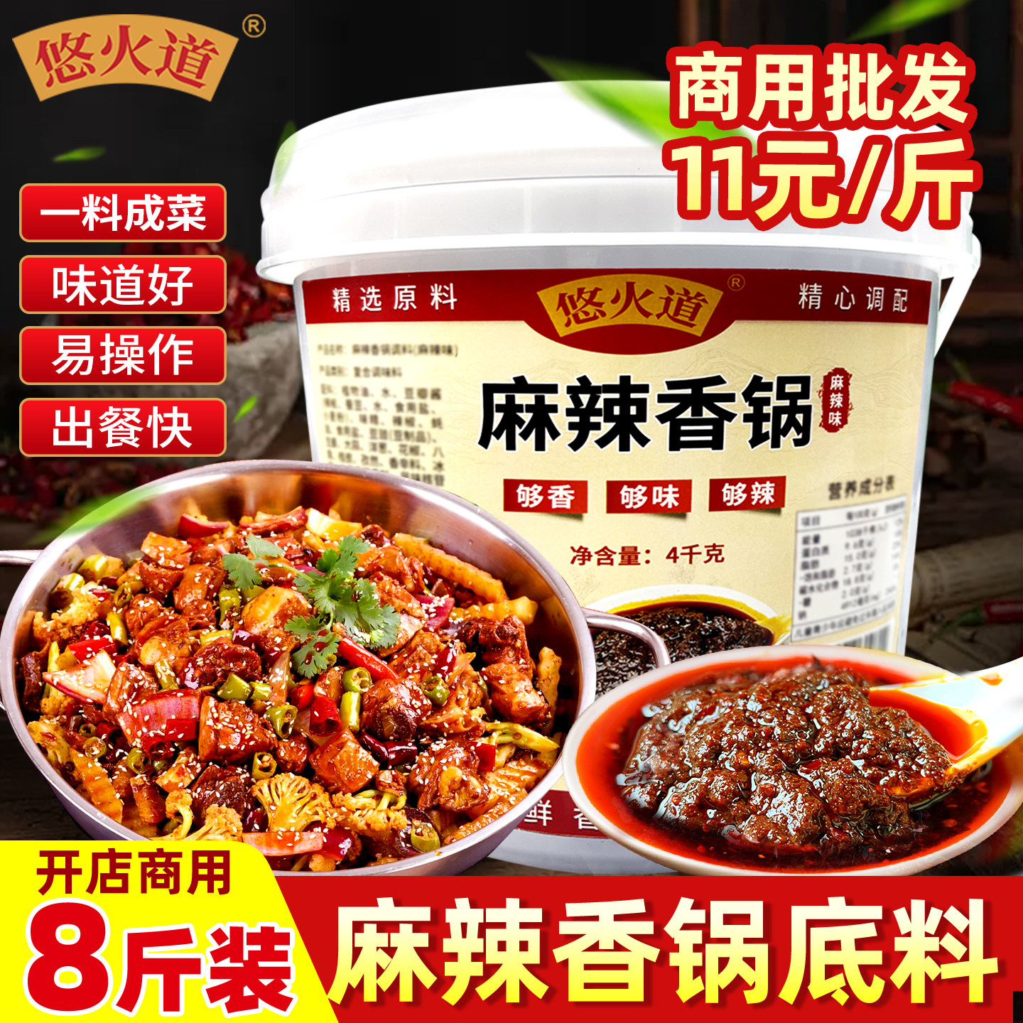 悠火道麻辣香锅底料商用家用干锅酱小龙虾专用调料饭店正宗香锅酱