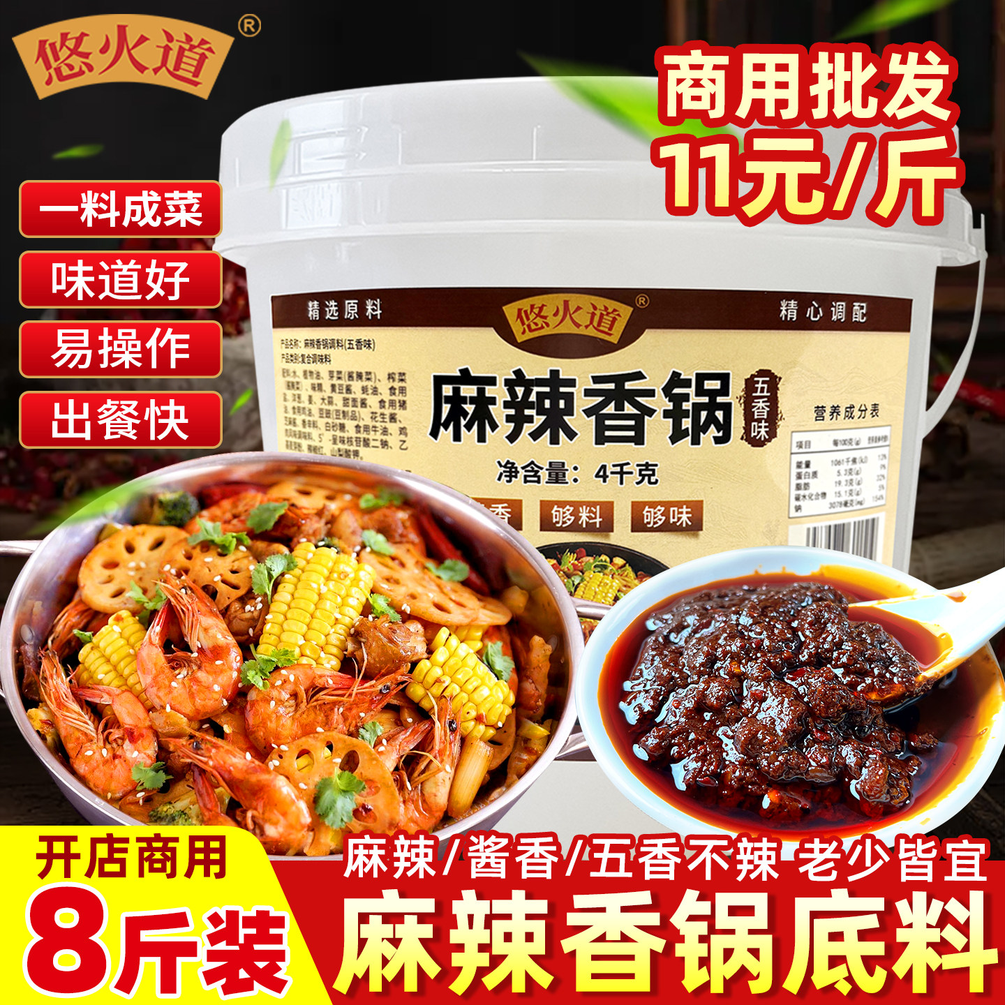 悠火道麻辣香锅底料五香不辣