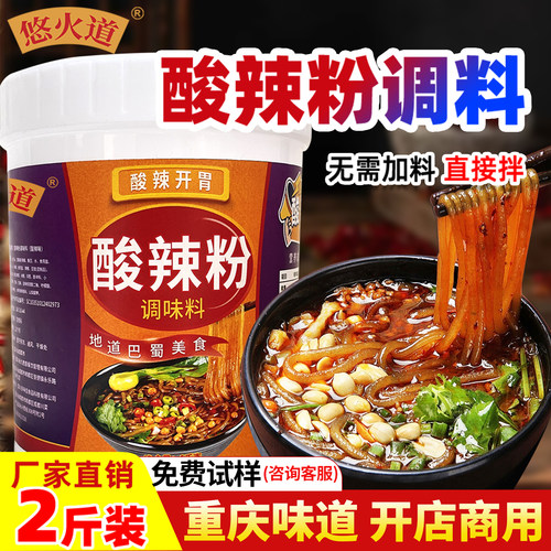 重庆酸辣粉调料开店商用小面调料
