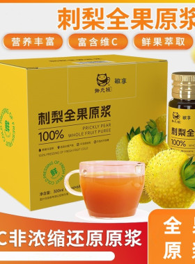 刺梨全果原浆鲜果冷压榨萃取富含维生素C正品包邮-1