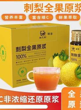 刺梨全果原浆鲜果冷压榨萃取富含维生素C正品包邮-1