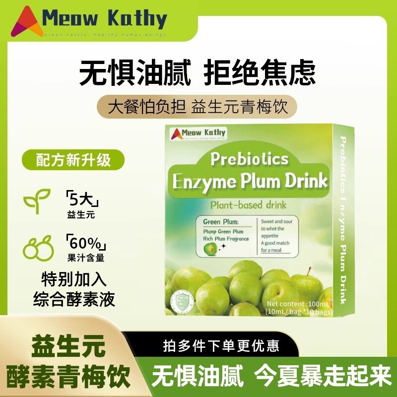 Meow Kathy Prebiotic Green Plum Drink 益生元青梅酵素饮-3