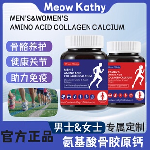 COLLAGEN ACID CALCIUM男&女士氨基酸骨胶原钙 AMINO 1MeowKathy
