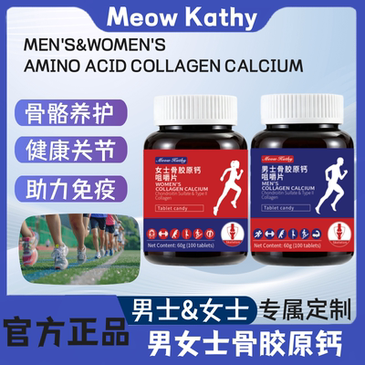 MeowKathy Men & Women Collagen Calcium男&女士骨胶原钙G1