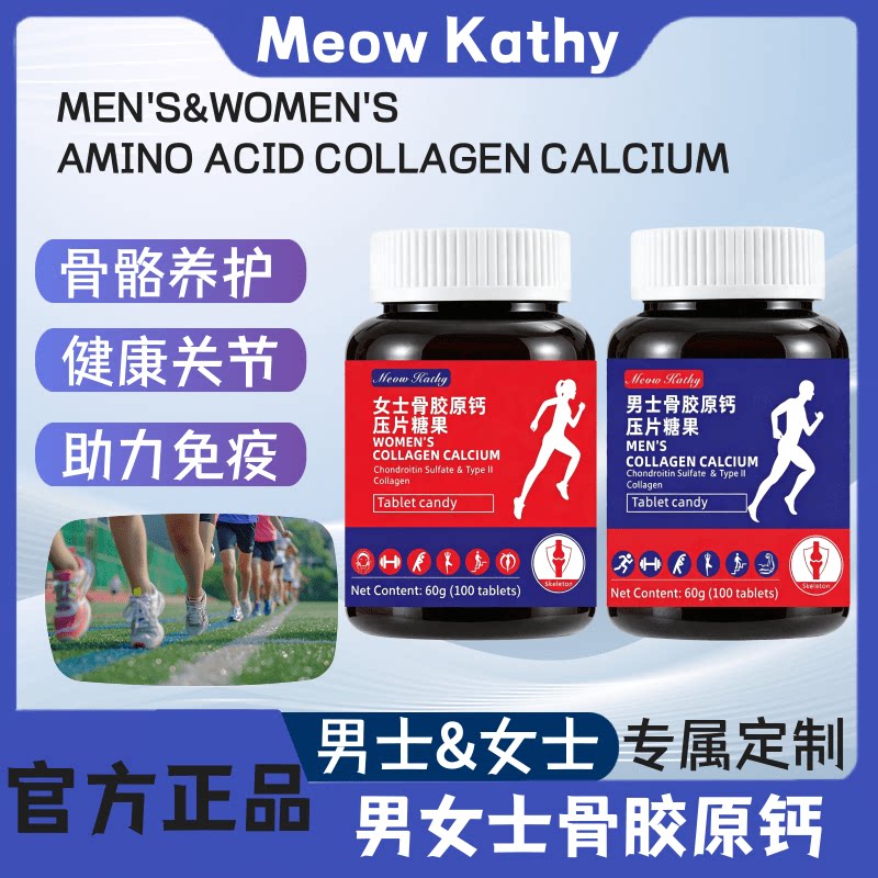MeowKathy Men & Women Collagen Calcium男&女士骨胶原钙-1