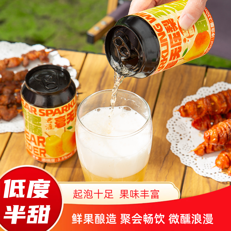 精酿啤酒君涯毫无压梨雪梨西打酒330ml罐水果酒甜酒清爽啤酒半甜