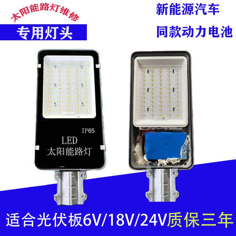 新农村12V56V太阳能路灯维修灯头带电池组装配件户外工程小金豆