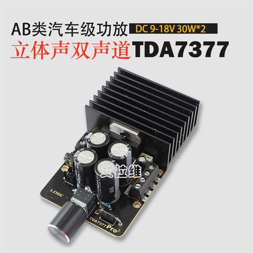 TDA7377数字功放板 AB类双声道立体声12V DIY车载功放模块30W*2
