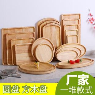 木质托盘长方形面包盘家用圆形实木制木盘子杯子水果盘木碟子 日式