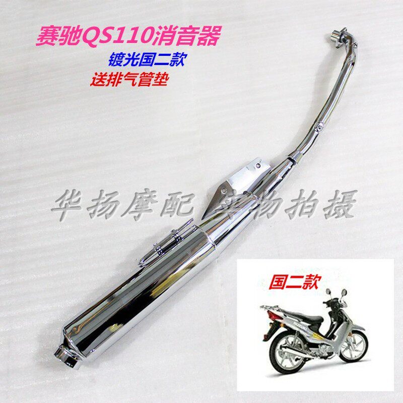 适用铃木赛驰摩托车配件QS110-A/C QS110消音器 排气管 烟筒