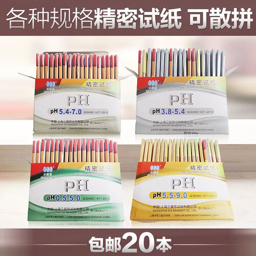 精密p h试纸5.5-9.0 0.5-5.0 3.8-5.4检测化工业污水酸碱值三爱思