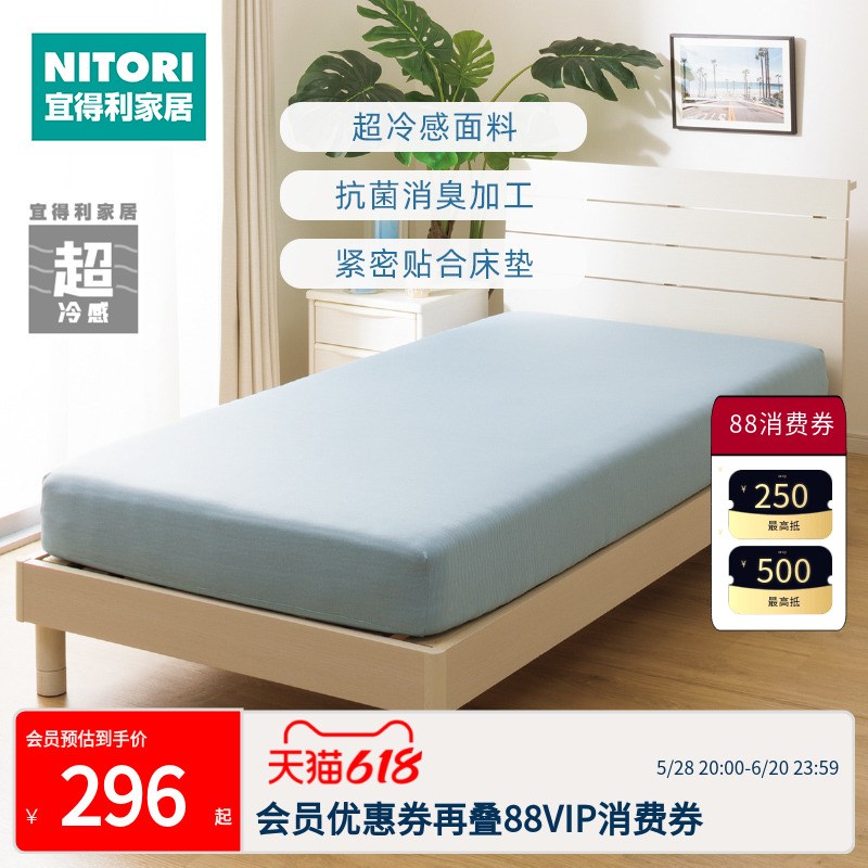 NITORI宜得利家居 抗菌消臭宿舍家用床罩夏季超冷感高弹床笠