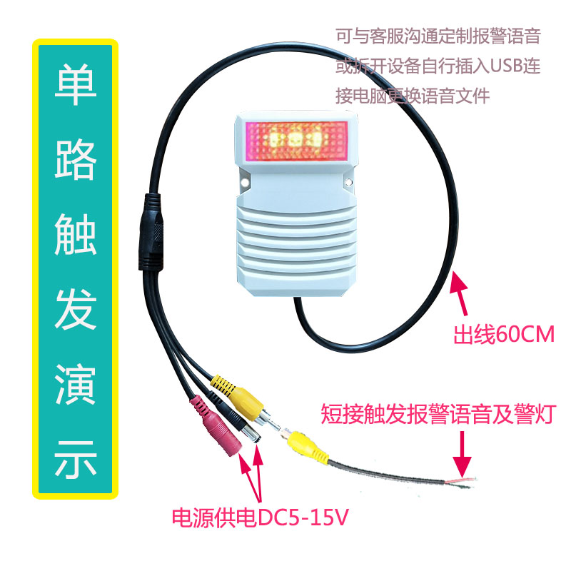监控声光报警器摄像头球机语音提示警灯有源拾扩音对讲外接喇叭