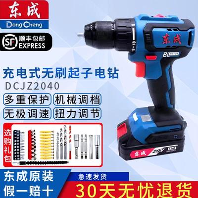 东成20V无刷充电钻DCJZ2040充电式双速正反转双电手电钻电动起子