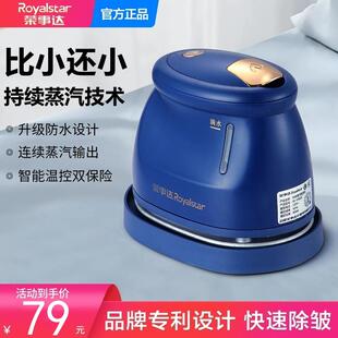 家用迷你电熨斗宿舍旅行迷你小型蒸汽熨烫 荣事达手持挂烫机便携式