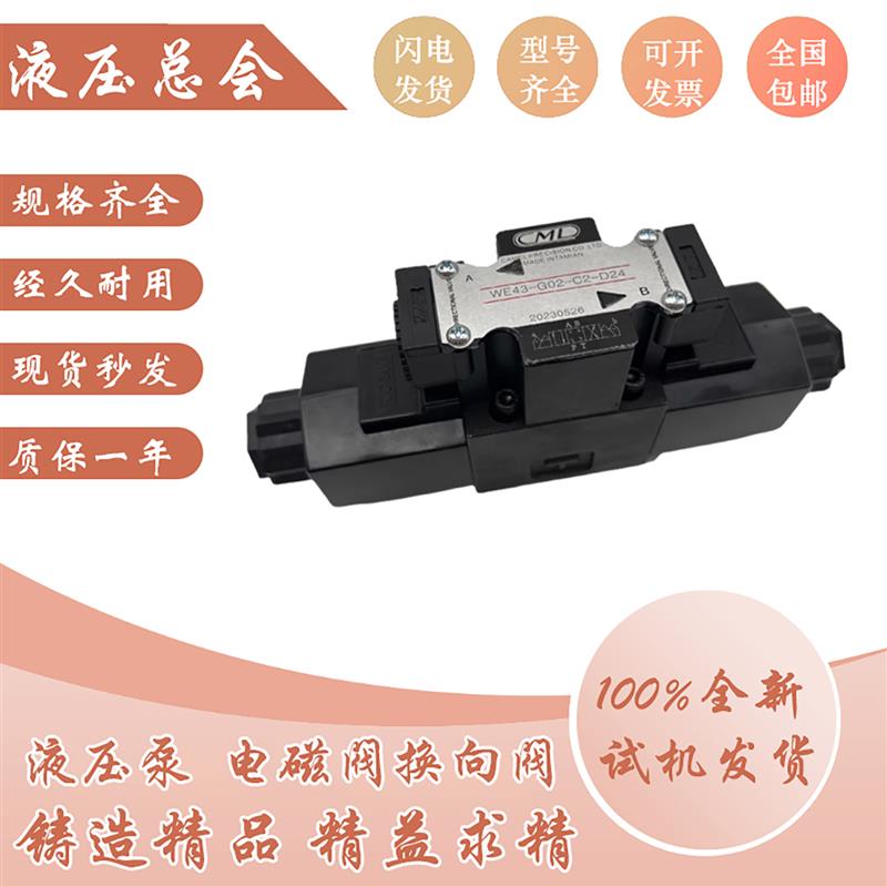 台湾全懋裁断机专用电磁阀WE42/WE43-G03-B11B/C2/C5/C11--A240-N
