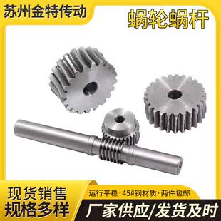 包邮 涡轮蜗杆 支持定做 减速机蜗轮蜗杆 1模1.5模2模2.5模3模4模