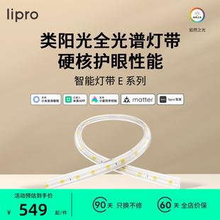 LED室内护眼高亮智能灯带客厅卧室吊顶厨房贴片灯防水E系列 lipro