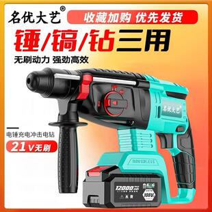 日本品质冲击电锤大功率电镐电钻三用锂电锤打墙钻孔名优大艺通用