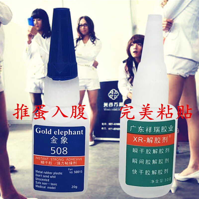 金象508胶水gay伪娘粘皮肤JJ下体专用胶水医用型不发白无气味
