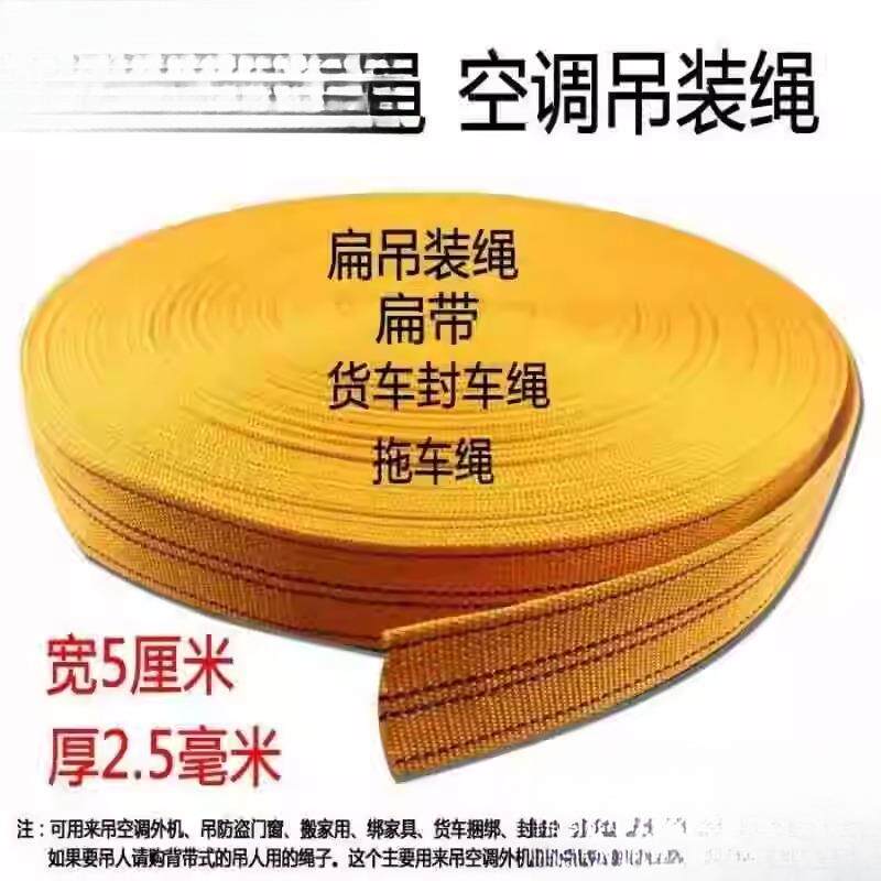 吊带重物推车重用行车家用耐磨空调吊装绳帆布腰带专用扁平工具绳