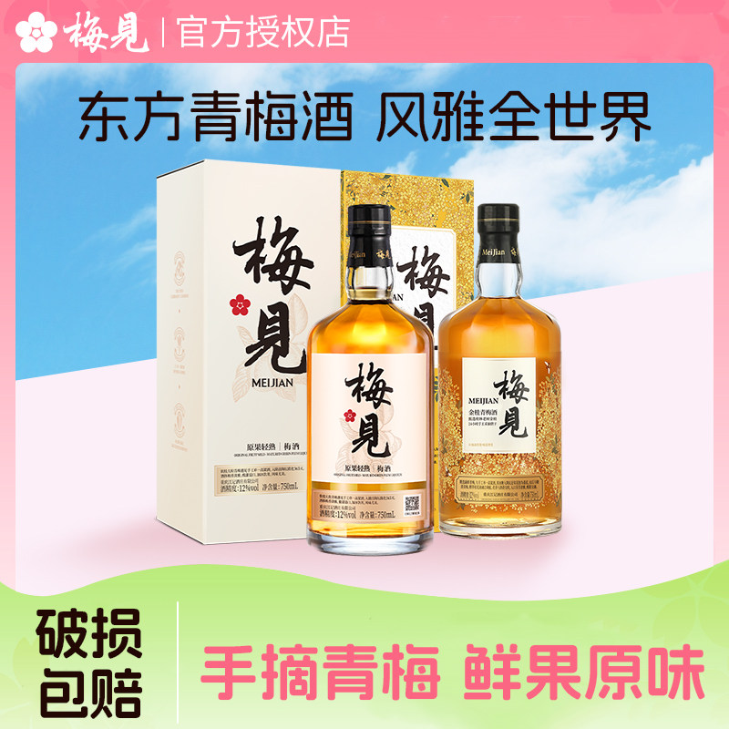 梅见青梅酒梅见梅子酒12度白梅见750ML礼盒装女士微醺低度数甜酒