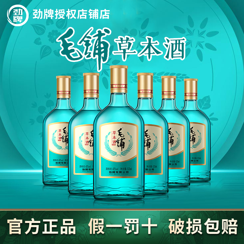 劲牌42度毛铺草本酒绿荞520ml光瓶养正品生酒水官方
