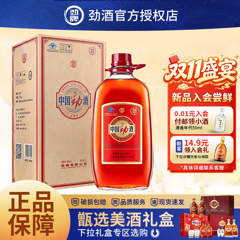 劲牌35度中国劲酒5L养保健酒生酒十斤大桶酒水