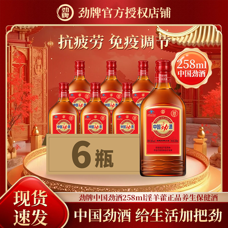 劲牌中国劲酒35度258ml养生保健酒聚餐自饮尝鲜正品
