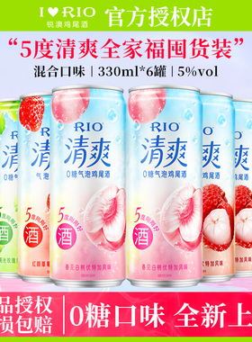 RIO锐澳预调鸡尾酒低度酒5度清爽330m*6罐气泡果酒甜酒
