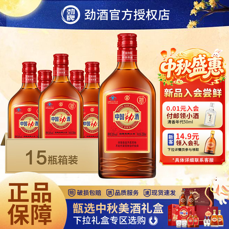 劲牌中国劲酒35度258ml养生保健酒聚餐自饮尝鲜正品图片