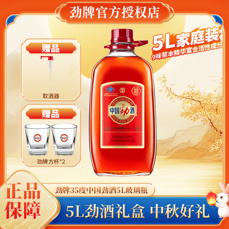 劲牌35度中国劲酒5L养保健酒生酒大桶酒水