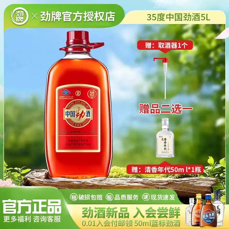 劲牌35度中国劲酒5L养保健酒生酒十斤大桶酒水