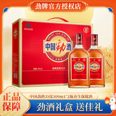 劲牌 中国劲酒 35度 600ml/500ml*2瓶 双瓶礼盒装送礼拜访