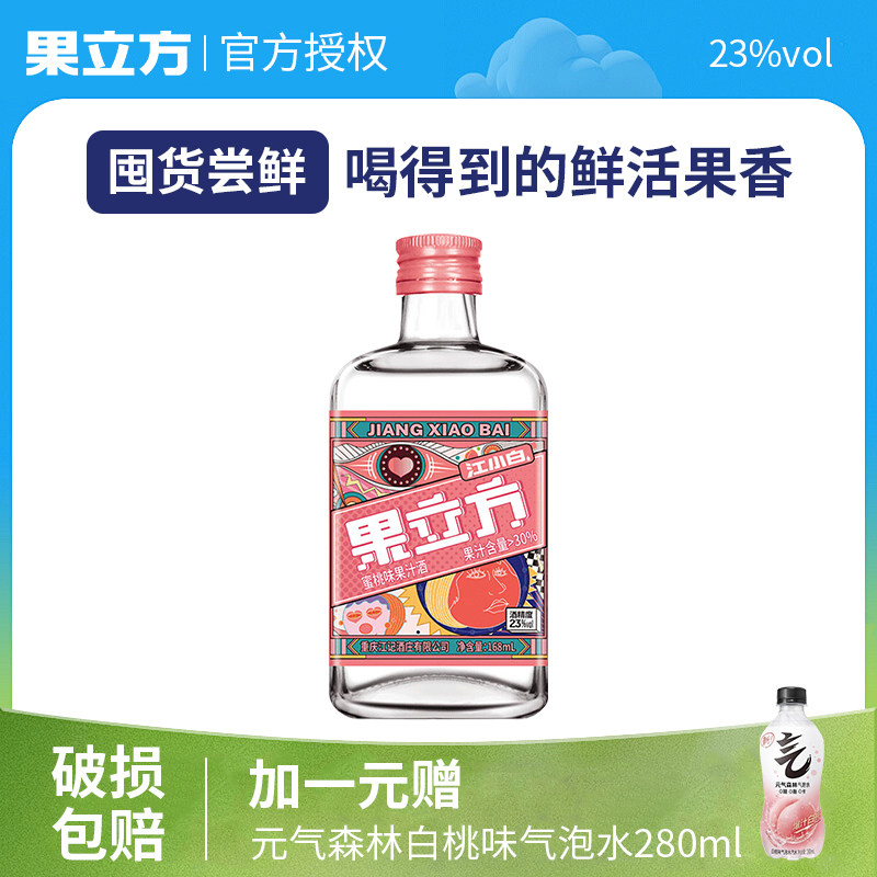 江小白果立方168ml蜜桃混合水果柚子白葡萄微醺低度甜酒果汁酒图片