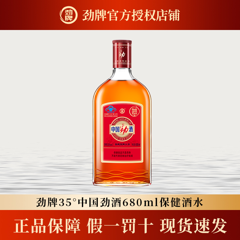 劲牌中国劲酒680ml淫羊藿正品养生保健酒官方