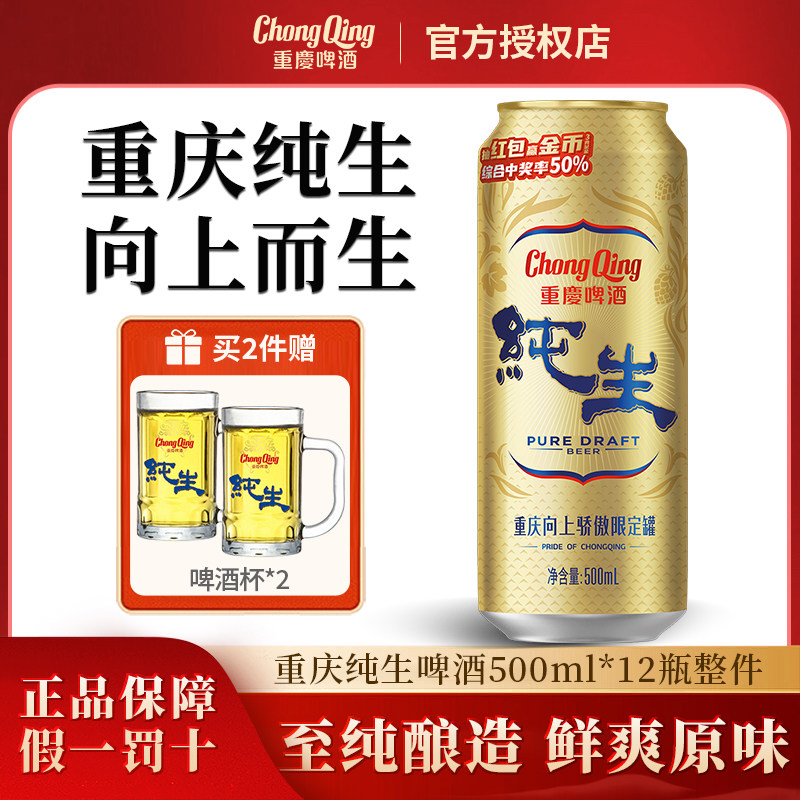 重庆啤酒纯生500ml*12罐整箱装批发高品质罐装啤酒精选麦芽啤酒