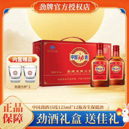 中国劲酒35度125ml小瓶自饮老人长辈送礼礼盒装劲牌养生保健酒