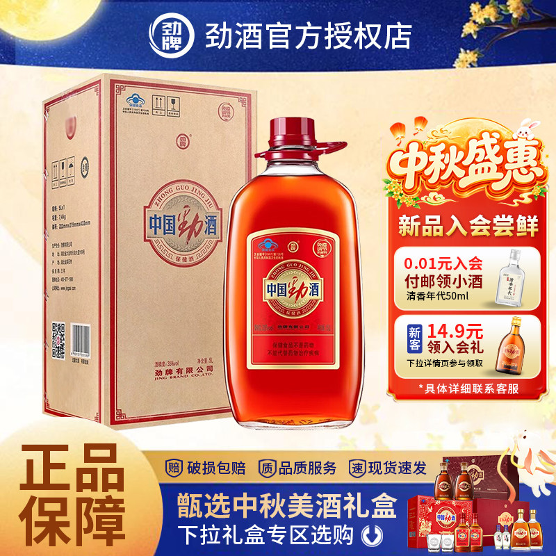 劲牌35度中国劲酒5L养保健酒生酒十斤大桶酒水图片