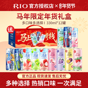 RIO锐澳微醺清爽鸡尾酒330ml*12罐强爽送礼盒装女士果味低度酒