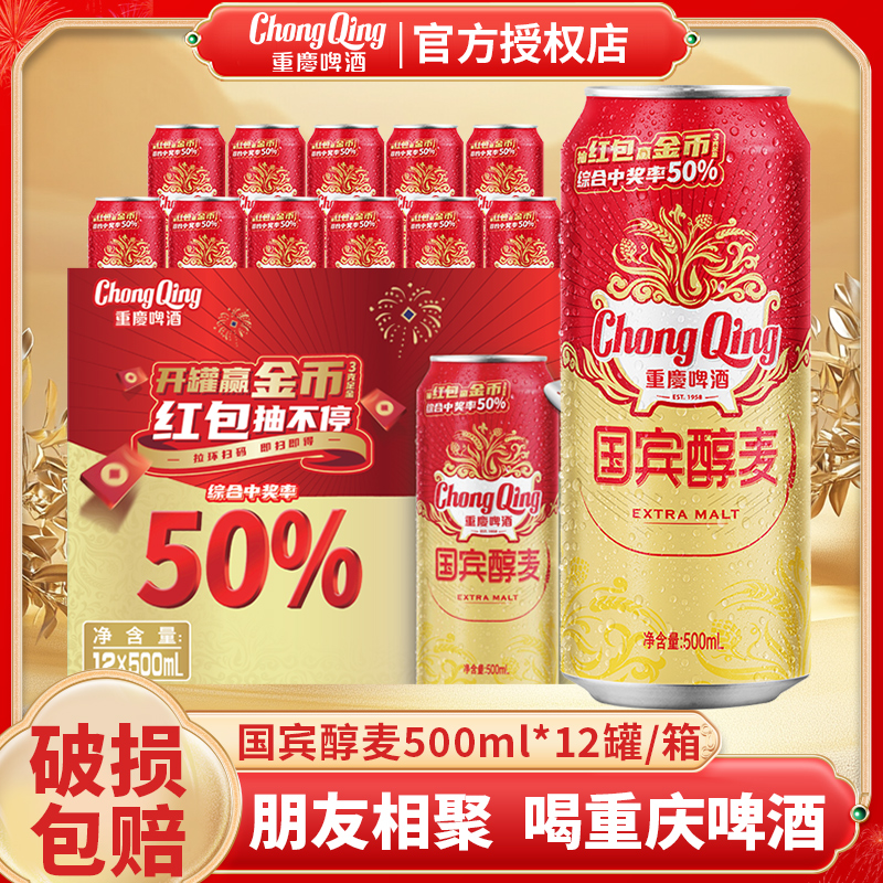 重庆啤酒醇麦口味整箱