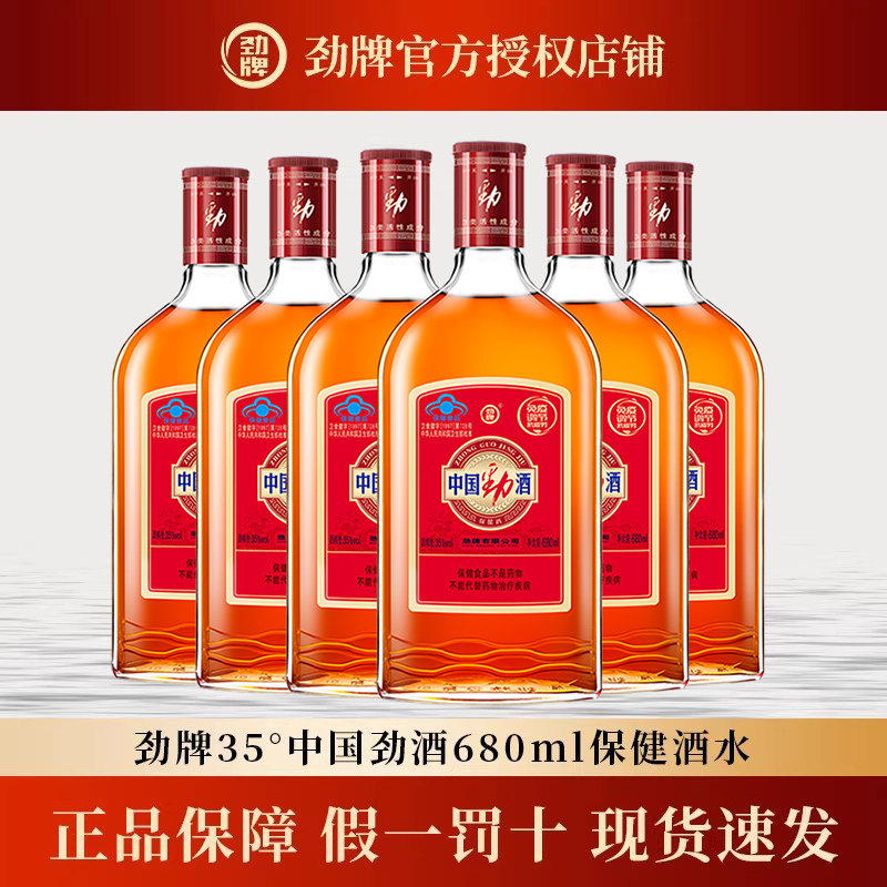 劲牌中国劲酒680ml淫羊藿正品养生保健酒官方