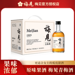 梅见青梅酒330ml整箱低度果酒女士甜酒微醺梅子酒晚安酒伴手礼