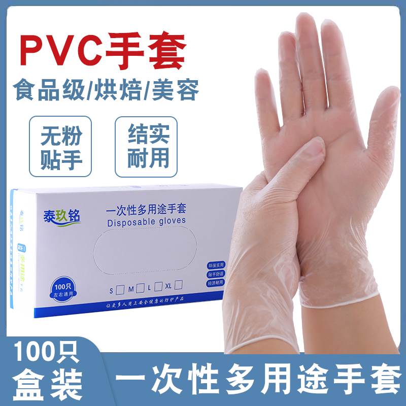 无感手套一次性pvc手套 加厚耐用厨房烘焙家用美容防晒乳胶