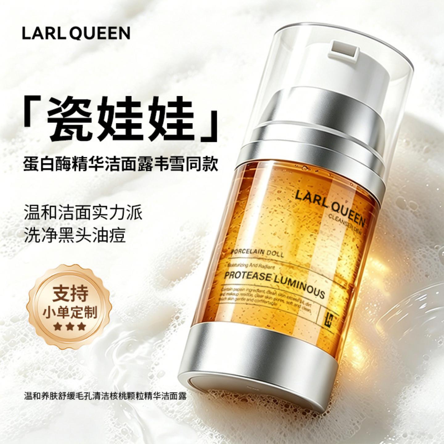兰皇后发光精华洁面露泡沫补水