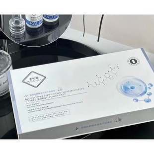 卡伦亚蓝铜肽舒缓多效冻干粉套组8对