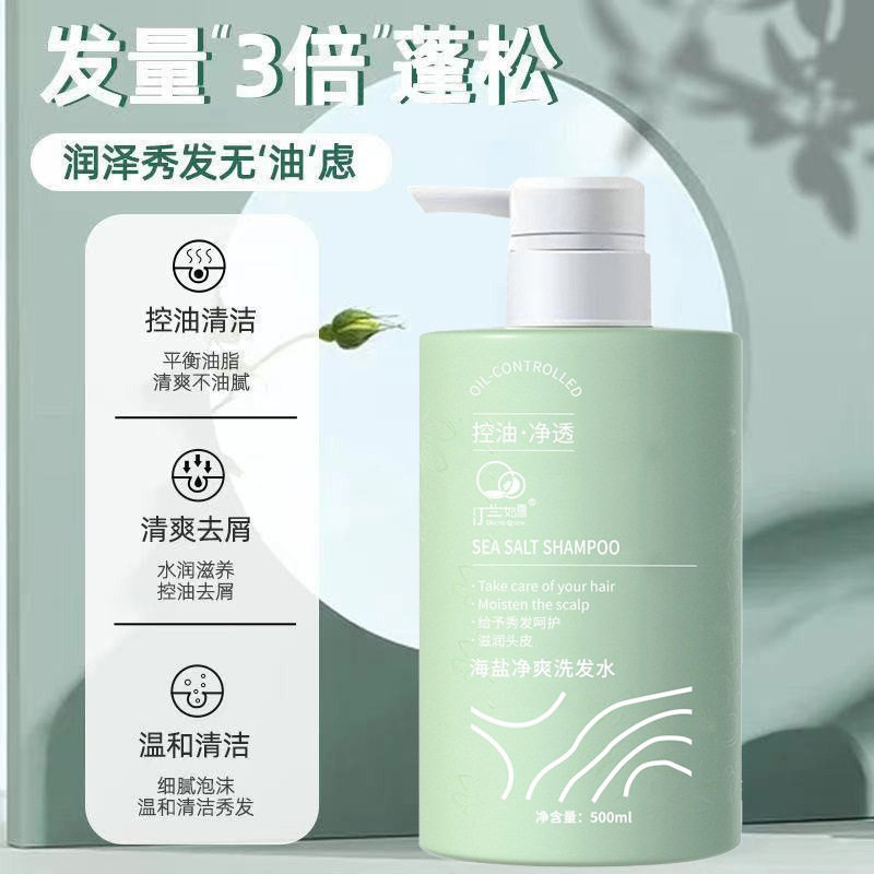 正品汀兰妃雪氨基酸海盐洗发水