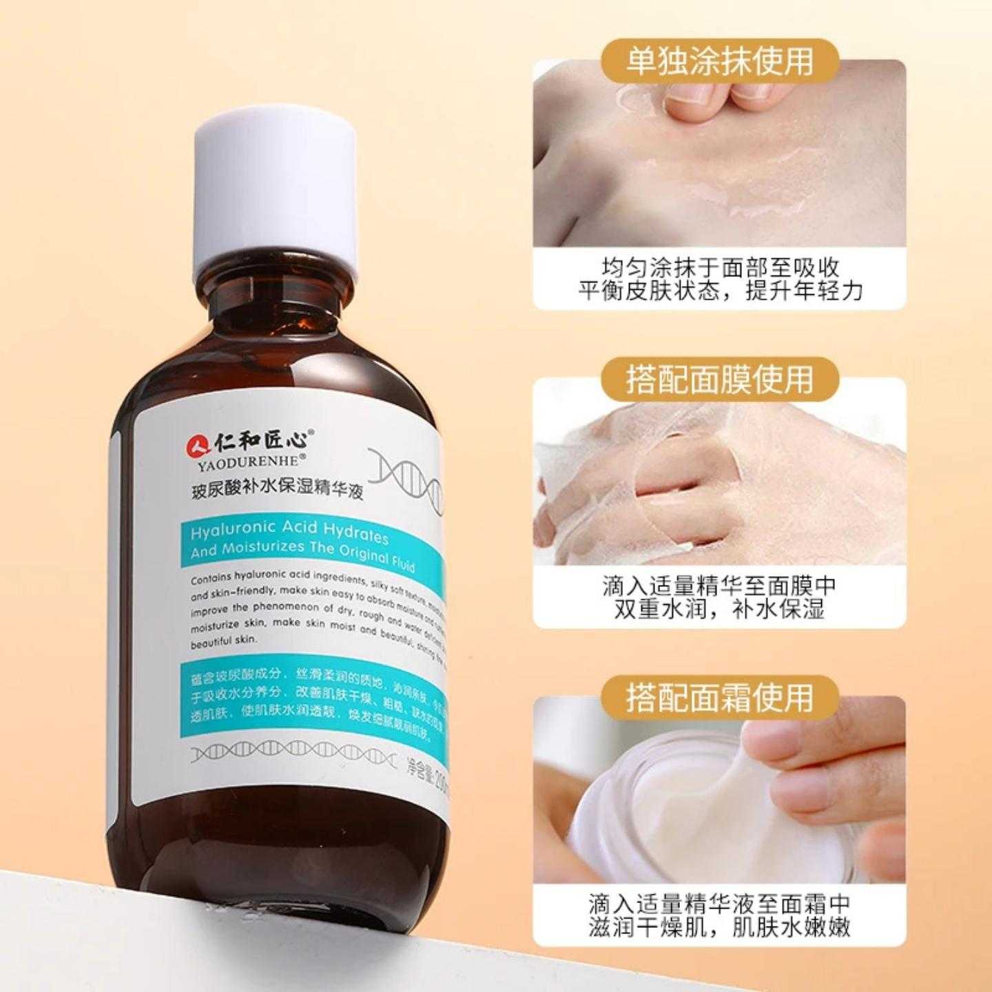 仁和匠心玻尿酸补水保湿精华液