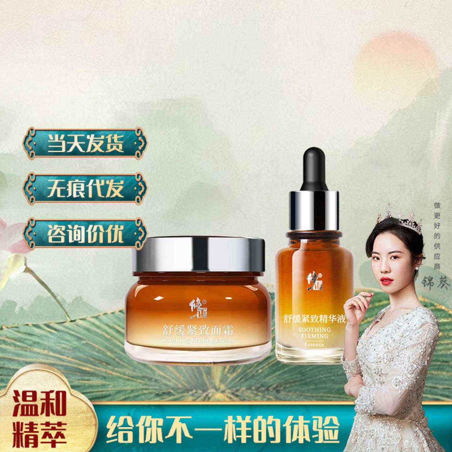 修正舒缓紧致精华面霜正补水保湿