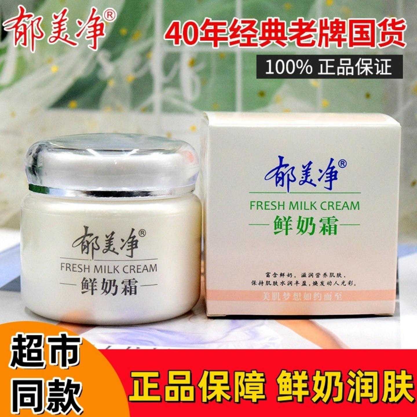 郁美净鲜奶霜110g儿童滋润补水